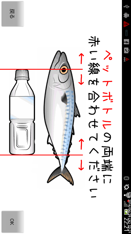   釣りメジャー – Capture d'écran 