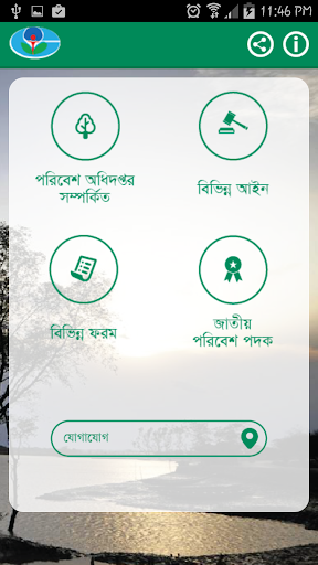 【免費書籍App】Poribesh Odhidoptor-APP點子