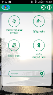 Poribesh Odhidoptor Screenshots 0