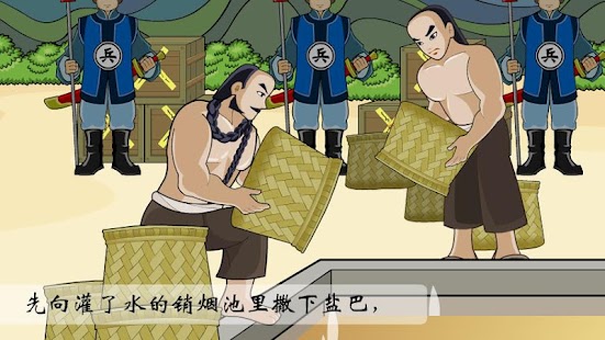 Lastest 虎门销烟 APK for PC