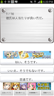 Free Download 【無料】彼の浮気度診断 APK for Android
