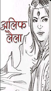 Alif Laila Stories in Hindi