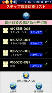 How to install STEP着信音（機能追加LICENSE） 1.00 mod apk for android