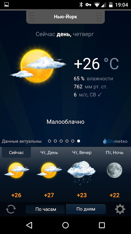 Gismeteo lite - скачать приложение на андроид бесплатно