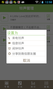 乐活铃声 Screenshots 3