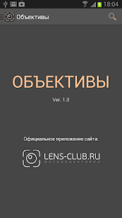 Объективы(圖1)-速報App