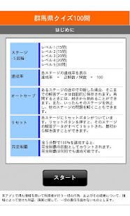 群馬県クイズ100(圖1)-速報App