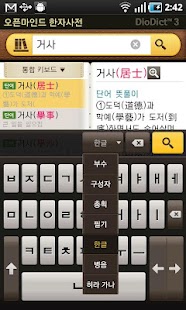 download 디오딕 3 한자 사전 free