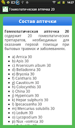 Homeopathic aid kit 20 by Soft Solutions poster 16