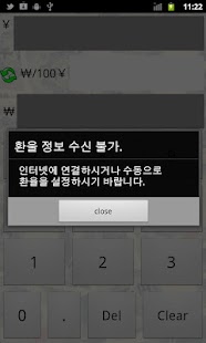 免費下載旅遊APP|엔 계산기 - 환율 계산기 app開箱文|APP開箱王