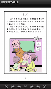 師父下課了-第1集 (C062中華印經協會．台灣生命電視台)(圖2)-速報App