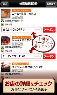 「カフェマニア」cafeのクーポン満載！ Screenshots 2