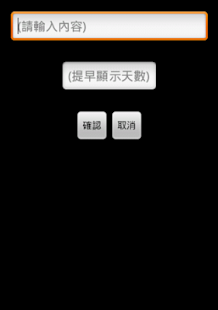 MyLog - 我的隨記本,我的筆記本,我的記事簿. Screenshots 5