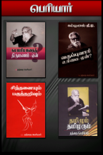 Lastest Periyar APK for Android