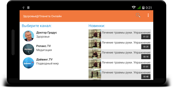 Здоровье@Планета Онлайн Screenshots 4