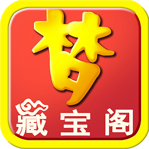 梦幻西游2藏宝阁.apk 1.6.0