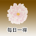 每日一禪 logo
