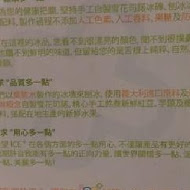 ICE+ 艾司加冰屋