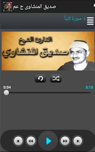 Lastest المنشاوي القران بدون نت جزء عم APK for Android