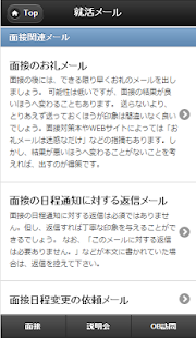就活メール(就職活動/面接/会社説明会/OB訪問・OG訪問) Screenshots 4