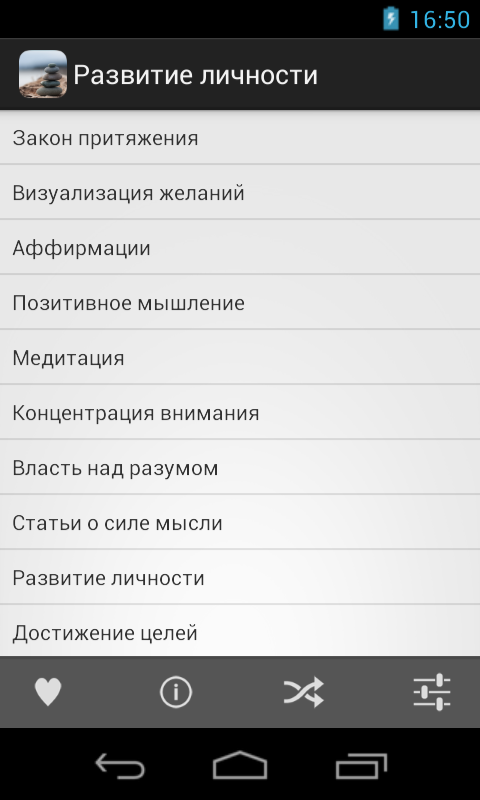 Android application Развитие личности screenshot
