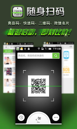 扫码手电筒-二维码比价