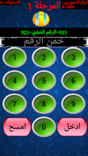 لعبة الرقم المخفي Screenshots 3