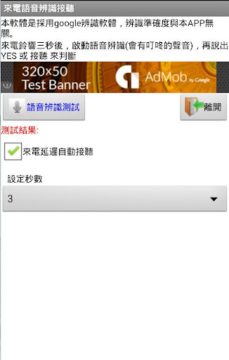 Auto Voice Answer語音辨識 自動接聽