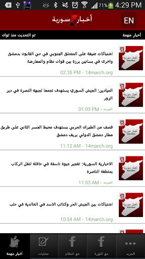 【免費新聞App】اخبار سوريا مع النظام أوالثورة-APP點子
