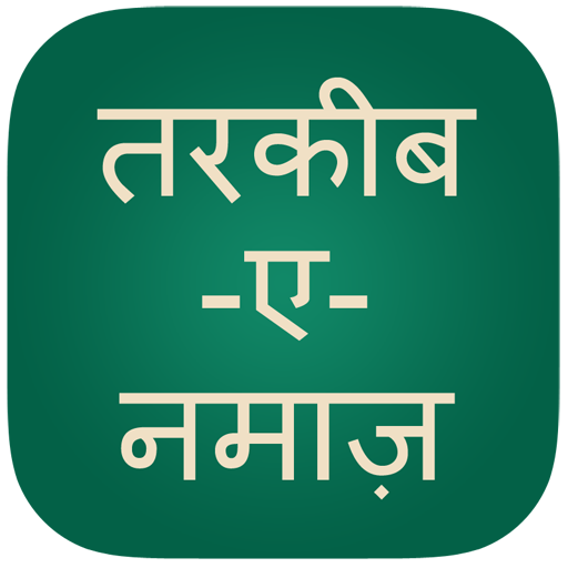 Namaz in Hindi LOGO-APP點子