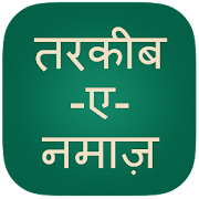 Namaz in Hindi, Namaz ka Tariqa TN2.1 Icon