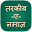 Namaz in Hindi, Namaz ka Tariqa Download on Windows