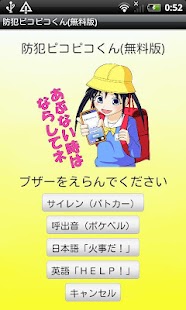 How to install 防犯ピコピコくん（無料版） 2.0 unlimited apk for laptop