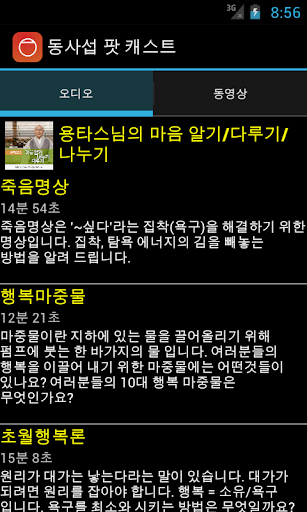 동사섭 행복마을 팟캐스트