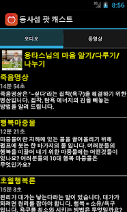 How to install 동사섭 행복마을 팟캐스트 1.1.0 apk for pc
