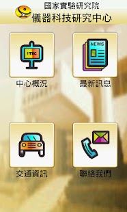 How to download 儀科中心 1.1 apk for laptop