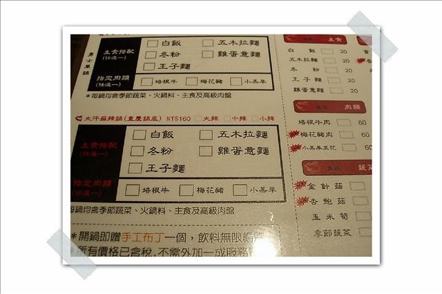 板橋大汗漢式風味鍋