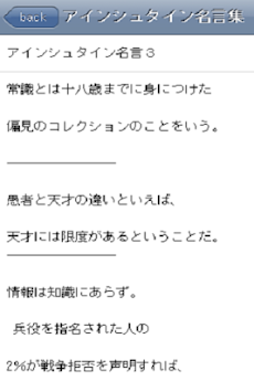 アインシュタイン名言集 Androidアプリ Applion
