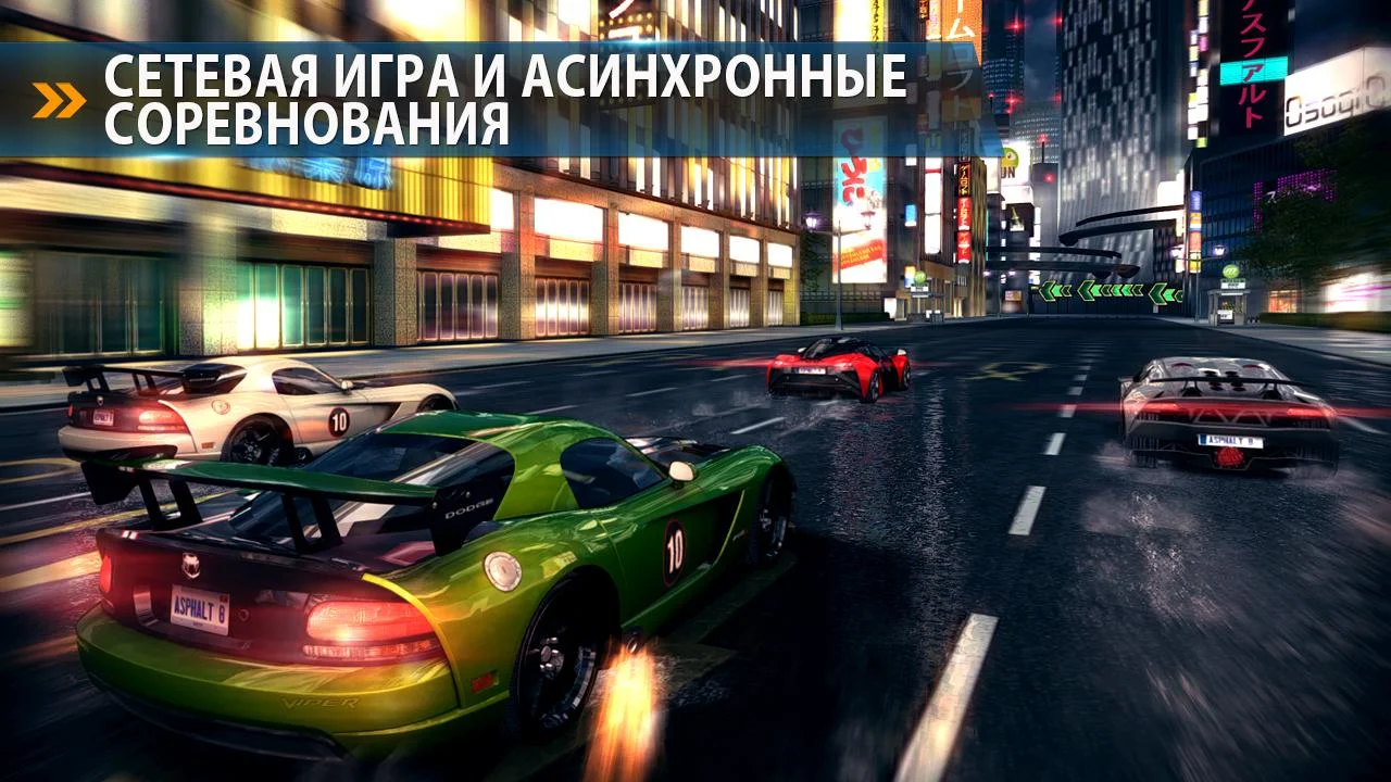 Игра Asphalt 8: На взлёт на Андроид