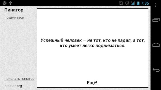 Free Download Пинатор APK for PC