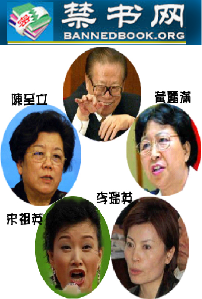 《江泽民和他的女人们》 Screen 1