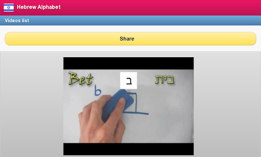 download Hebrew Alphabet free