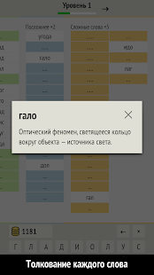 Слова из слова(圖2)-速報App
