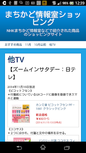 まちかど情報室ショッピング(圖4)-速報App