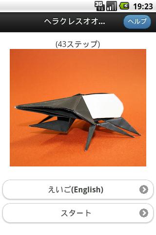 カブトムシ・クワガタ折り紙3 【ヘラクレスオオカブト】のおすすめ画像5