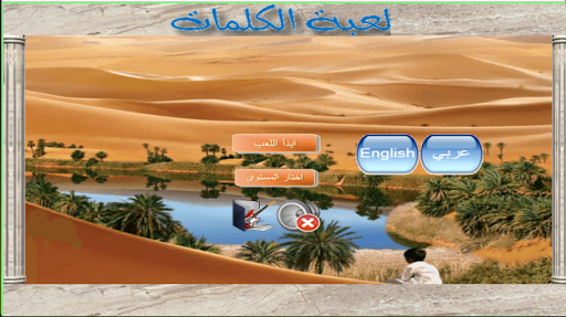 Arabic Word Game