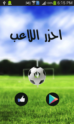 免費下載解謎APP|احزر اللاعب app開箱文|APP開箱王