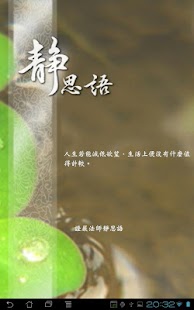 Lastest 法譬如水 APK