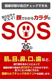 Android application 知らなきゃマズイ！顔でわかるカラダのSOS screenshot