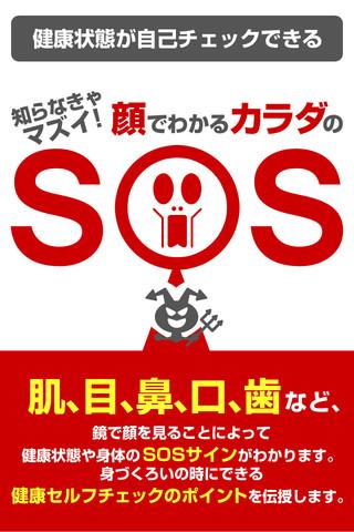 Android application 知らなきゃマズイ！顔でわかるカラダのSOS screenshort